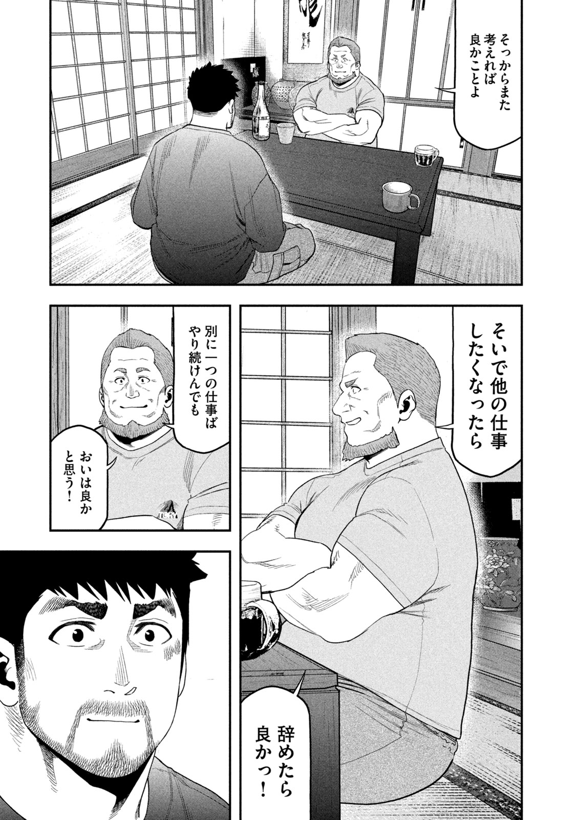 Read Solo Camping for Two Chapter 101 [High Quality / Full] - Page 7 - nicomanga.com
