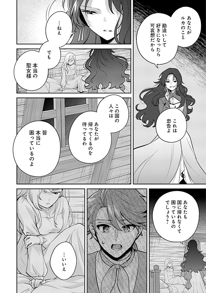 SEISHIN SEIJO: KONYAKU HAKISARETA TSUIHOU SEIJO DESU GA, OOKAMI OUJI NO NOROI WO TOITE DEKIAISARETEMASU - IMASARA KUNI NI MODORETTE IWARETE MO OSOI DESU! Chapter 13 page 8 - nihonkuni.com