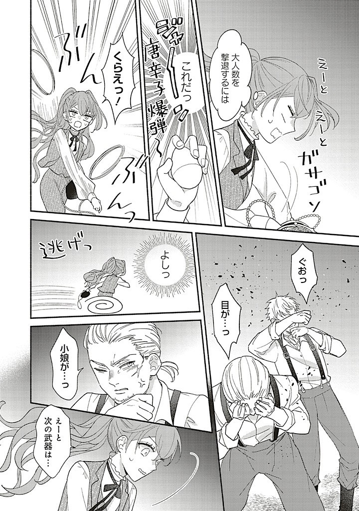 AKUYAKU WO YAMETARA GITEI NI DEKIAISAREMASHITA Chapter 7.1 page 8 - nihonkuni.com