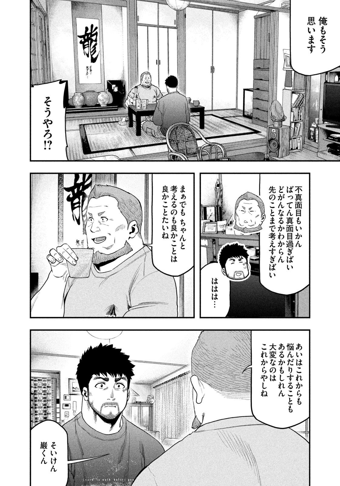 Read Solo Camping for Two Chapter 101 [High Quality / Full] - Page 8 - nicomanga.com