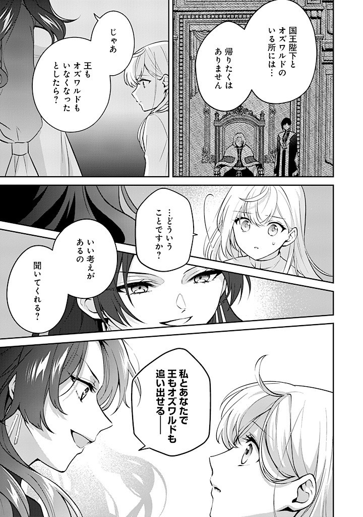 SEISHIN SEIJO: KONYAKU HAKISARETA TSUIHOU SEIJO DESU GA, OOKAMI OUJI NO NOROI WO TOITE DEKIAISARETEMASU - IMASARA KUNI NI MODORETTE IWARETE MO OSOI DESU! Chapter 13 page 9 - nihonkuni.com