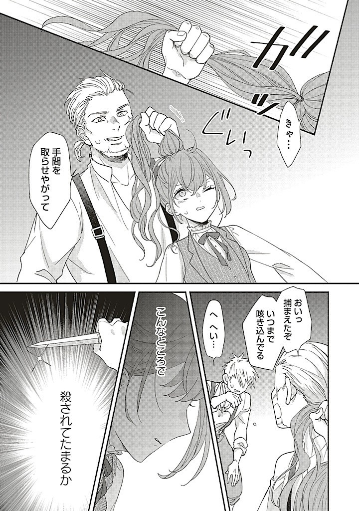 AKUYAKU WO YAMETARA GITEI NI DEKIAISAREMASHITA Chapter 7.1 page 9 - nihonkuni.com
