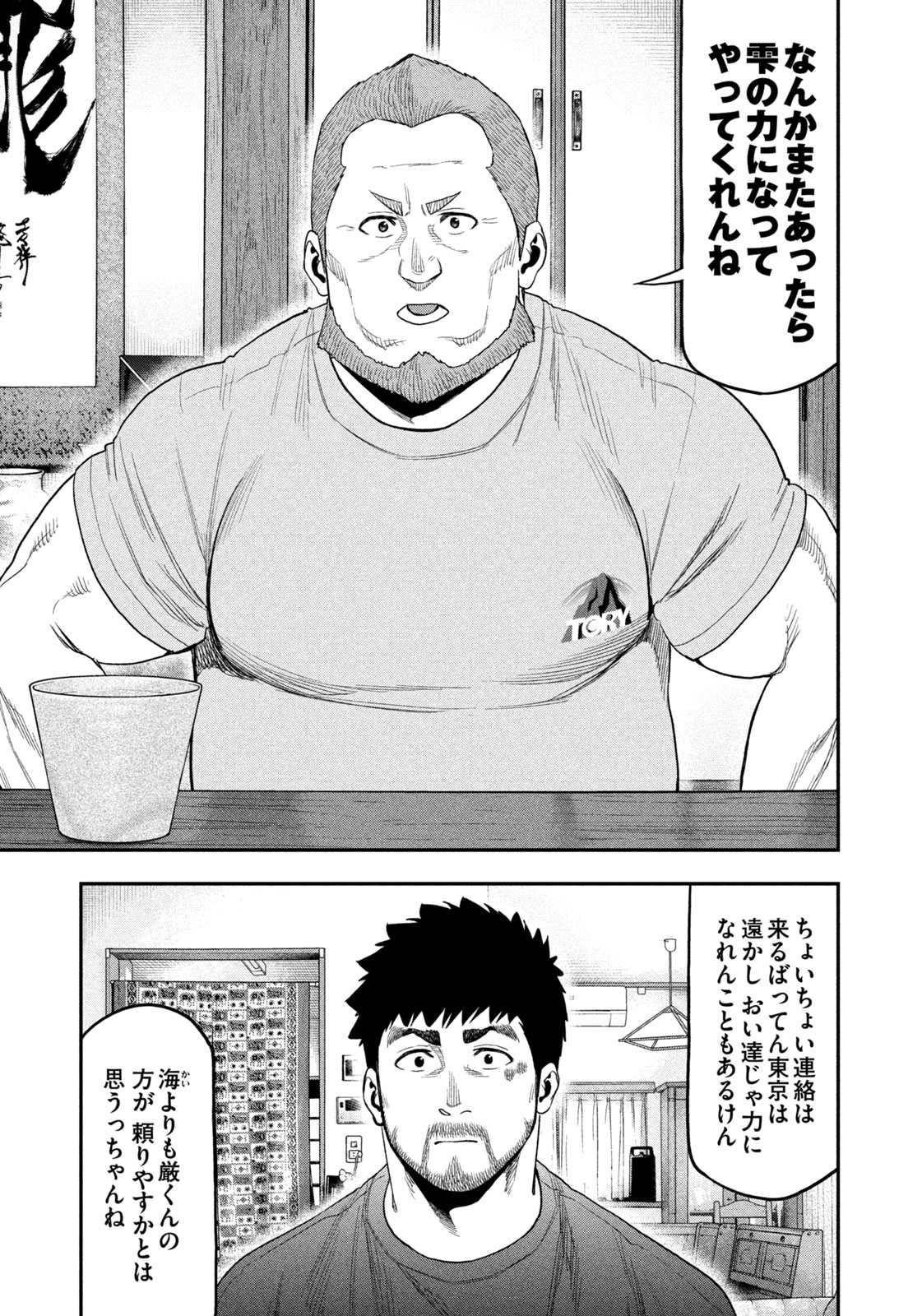 Read Solo Camping for Two Chapter 101 [High Quality / Full] - Page 9 - nicomanga.com