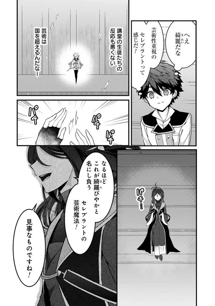 Read RYUU NI SODATERARETA SAIKYOU - SUBETE WO KIWAMETA SHOUNEN WA NINGENKAI WO MUSOU SURU Chapter 23.1 [High Quality / Full] - Page 10 - nicomanga.net