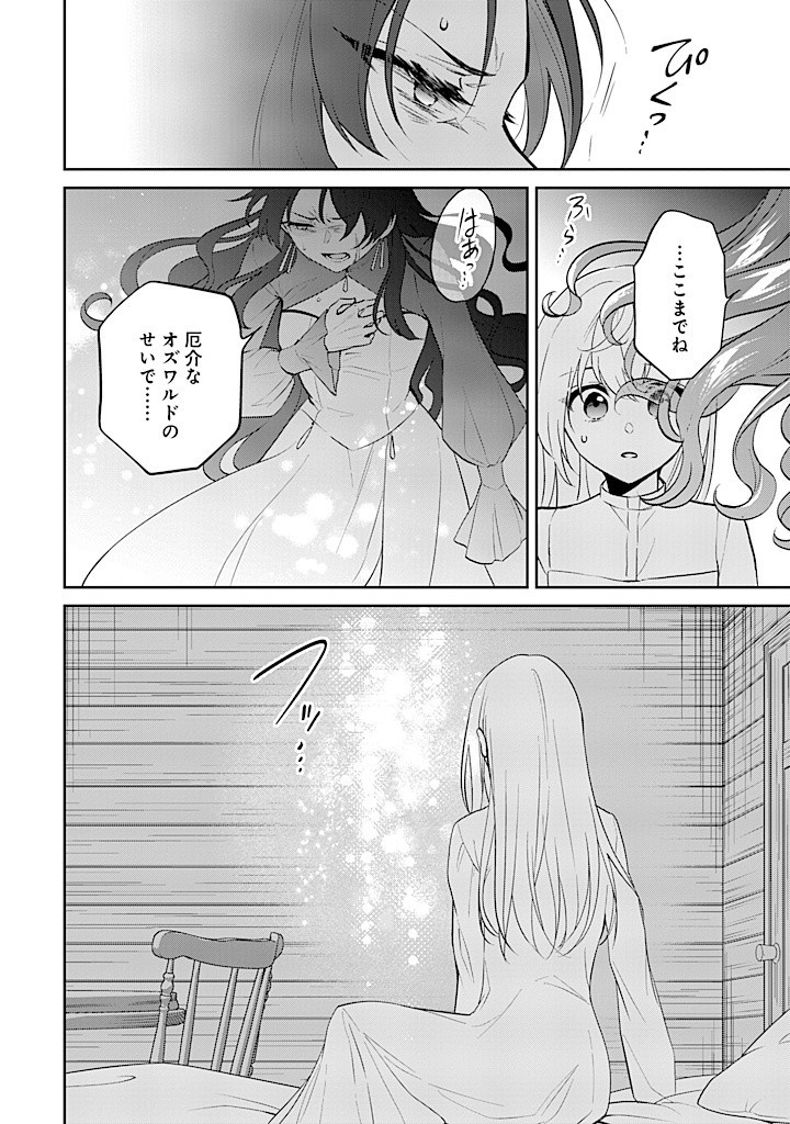 SEISHIN SEIJO: KONYAKU HAKISARETA TSUIHOU SEIJO DESU GA, OOKAMI OUJI NO NOROI WO TOITE DEKIAISARETEMASU - IMASARA KUNI NI MODORETTE IWARETE MO OSOI DESU! Chapter 13 page 10 - nihonkuni.com