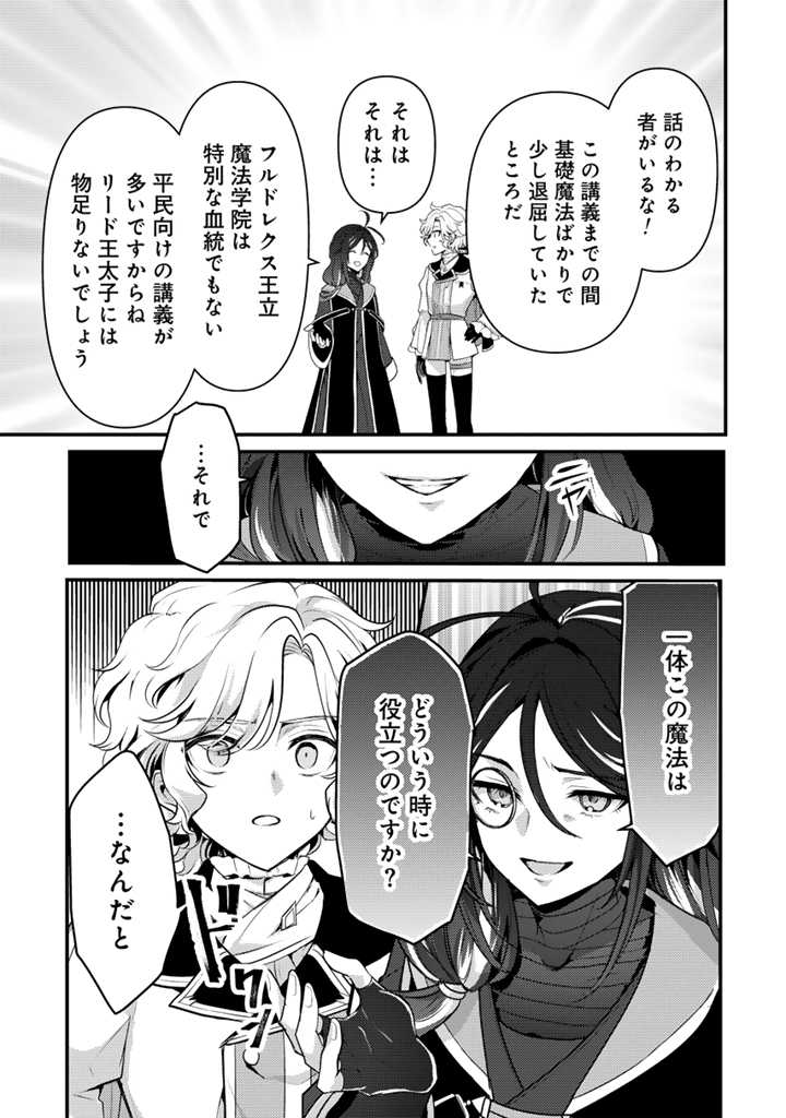 Read RYUU NI SODATERARETA SAIKYOU - SUBETE WO KIWAMETA SHOUNEN WA NINGENKAI WO MUSOU SURU Chapter 23.1 [High Quality / Full] - Page 11 - nicomanga.net