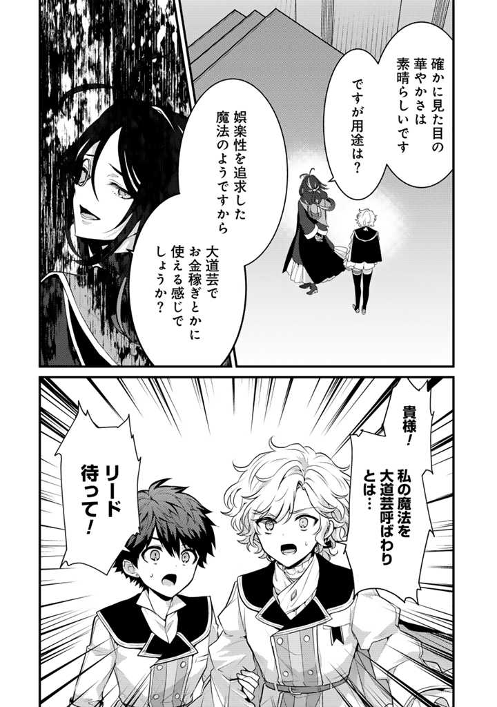 Read RYUU NI SODATERARETA SAIKYOU - SUBETE WO KIWAMETA SHOUNEN WA NINGENKAI WO MUSOU SURU Chapter 23.1 [High Quality / Full] - Page 12 - nicomanga.net