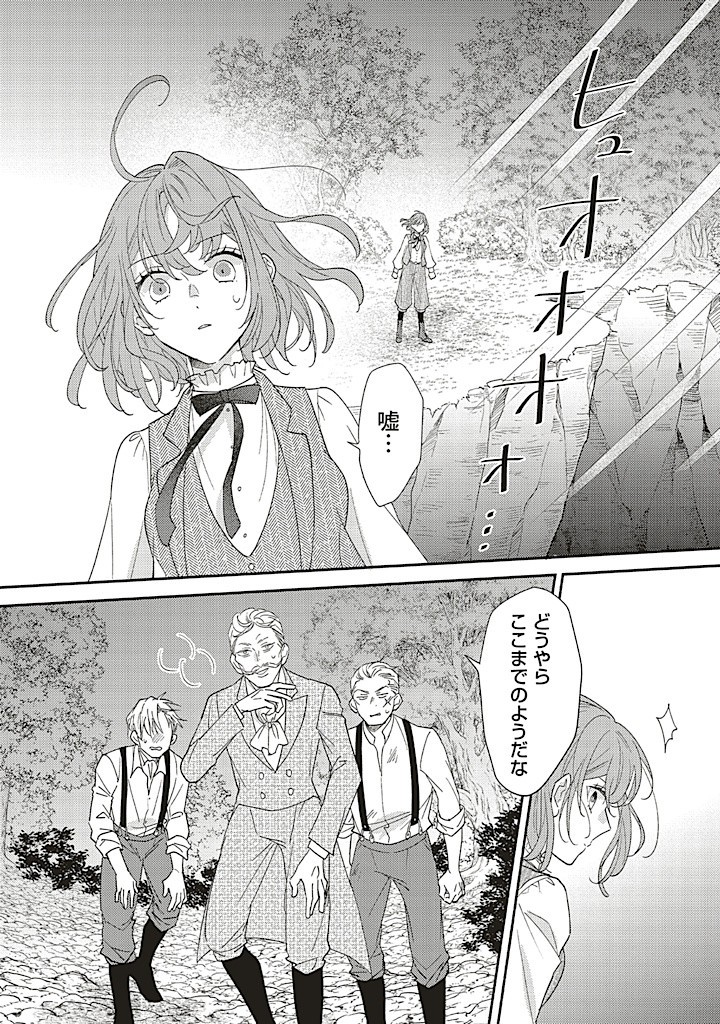AKUYAKU WO YAMETARA GITEI NI DEKIAISAREMASHITA Chapter 7.1 page 12 - nihonkuni.com