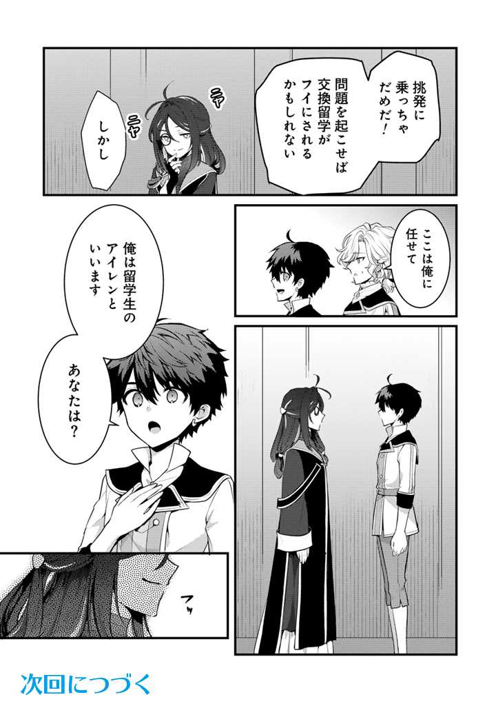 Read RYUU NI SODATERARETA SAIKYOU - SUBETE WO KIWAMETA SHOUNEN WA NINGENKAI WO MUSOU SURU Chapter 23.1 [High Quality / Full] - Page 13 - nicomanga.net