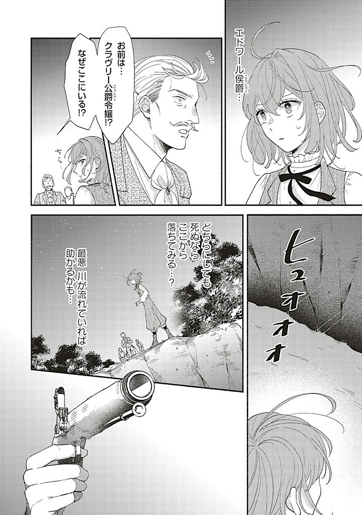 AKUYAKU WO YAMETARA GITEI NI DEKIAISAREMASHITA Chapter 7.1 page 13 - nihonkuni.com