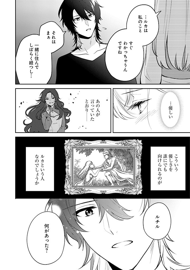 SEISHIN SEIJO: KONYAKU HAKISARETA TSUIHOU SEIJO DESU GA, OOKAMI OUJI NO NOROI WO TOITE DEKIAISARETEMASU - IMASARA KUNI NI MODORETTE IWARETE MO OSOI DESU! Chapter 13 page 14 - nihonkuni.com