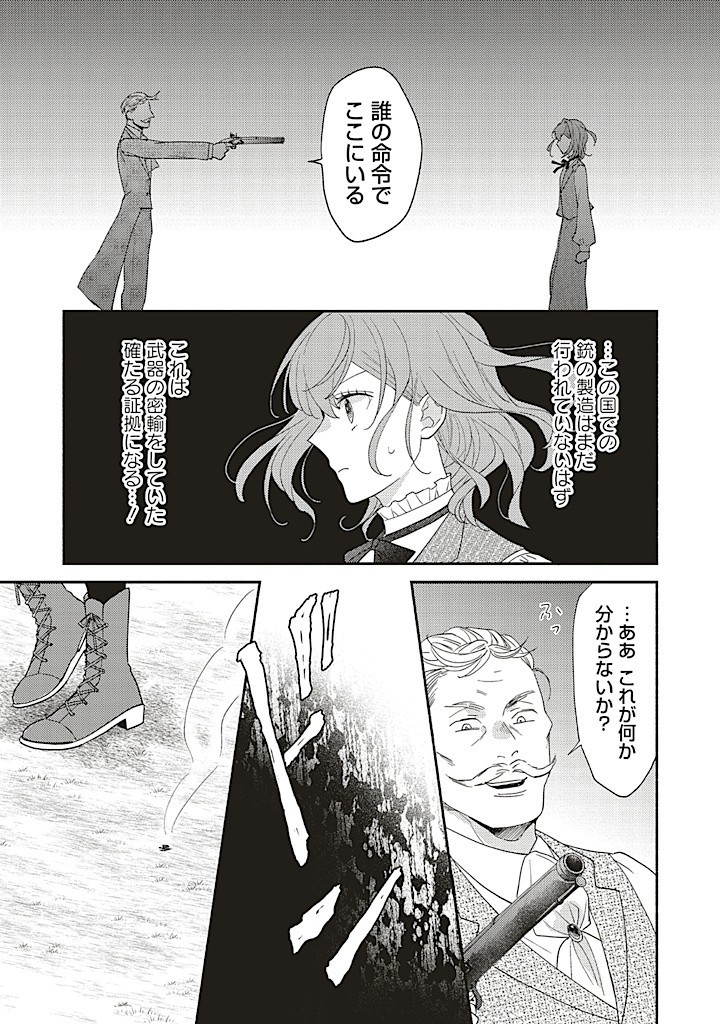AKUYAKU WO YAMETARA GITEI NI DEKIAISAREMASHITA Chapter 7.1 page 14 - nihonkuni.com