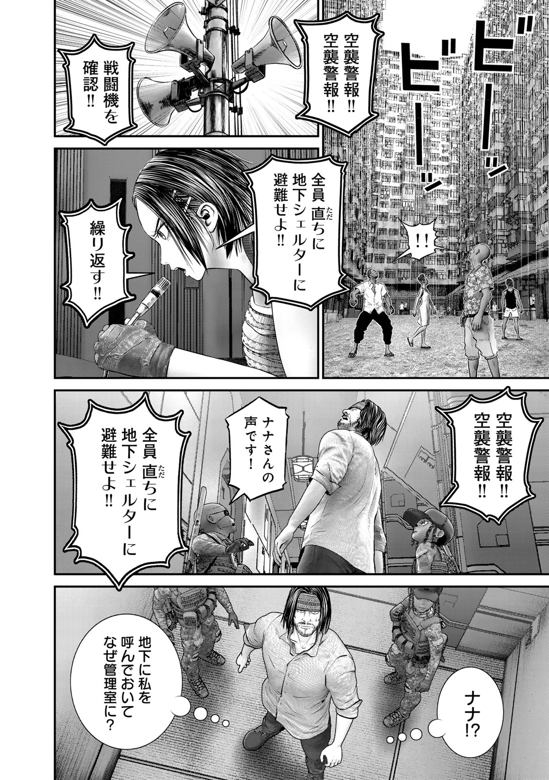 Rikujoujieitai Tokumu Chouhou Kikan Chapter 52 page 14 - nihonkuni.com