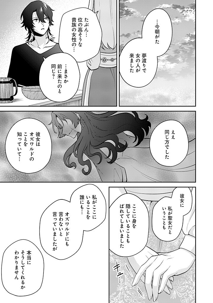 SEISHIN SEIJO: KONYAKU HAKISARETA TSUIHOU SEIJO DESU GA, OOKAMI OUJI NO NOROI WO TOITE DEKIAISARETEMASU - IMASARA KUNI NI MODORETTE IWARETE MO OSOI DESU! Chapter 13 page 15 - nihonkuni.com
