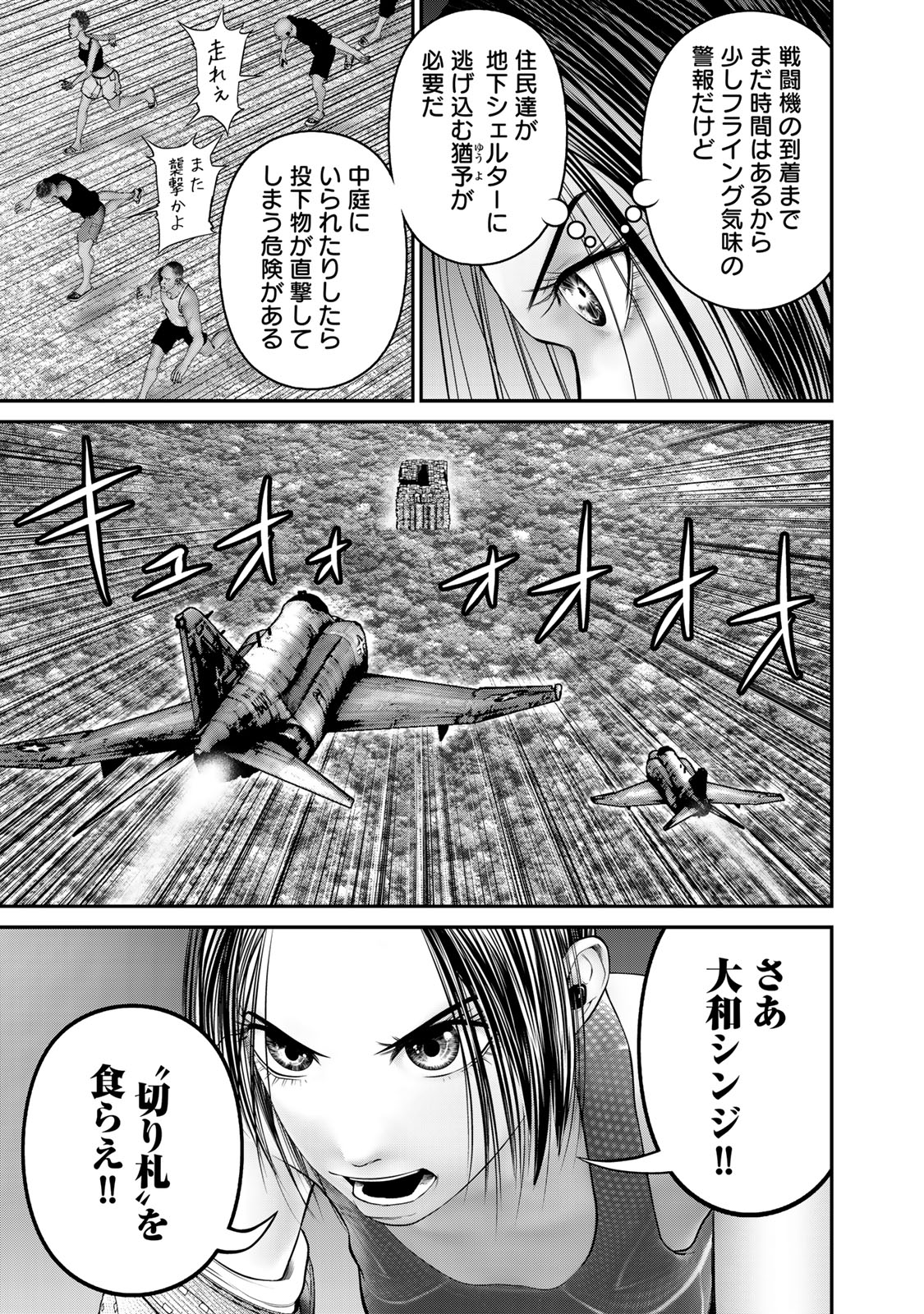 Rikujoujieitai Tokumu Chouhou Kikan Chapter 52 page 15 - nihonkuni.com