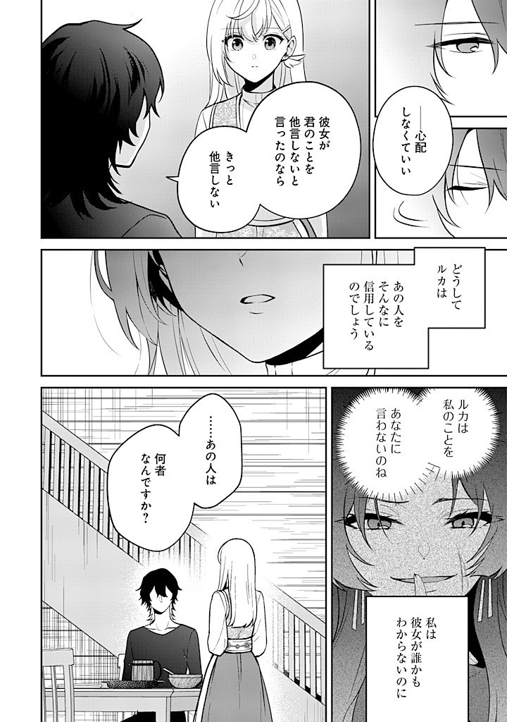 SEISHIN SEIJO: KONYAKU HAKISARETA TSUIHOU SEIJO DESU GA, OOKAMI OUJI NO NOROI WO TOITE DEKIAISARETEMASU - IMASARA KUNI NI MODORETTE IWARETE MO OSOI DESU! Chapter 13 page 16 - nihonkuni.com