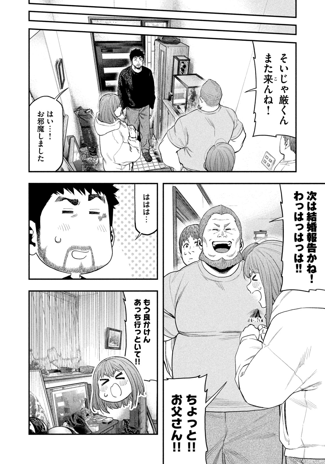Read Solo Camping for Two Chapter 101 [High Quality / Full] - Page 16 - nicomanga.com