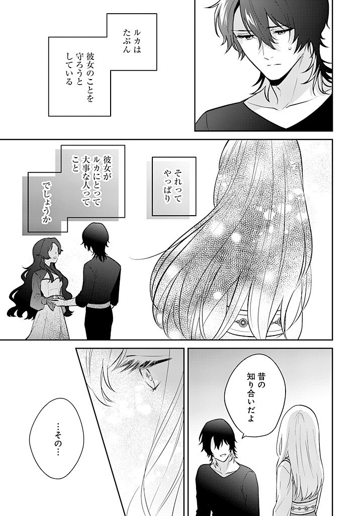 SEISHIN SEIJO: KONYAKU HAKISARETA TSUIHOU SEIJO DESU GA, OOKAMI OUJI NO NOROI WO TOITE DEKIAISARETEMASU - IMASARA KUNI NI MODORETTE IWARETE MO OSOI DESU! Chapter 13 page 17 - nihonkuni.com
