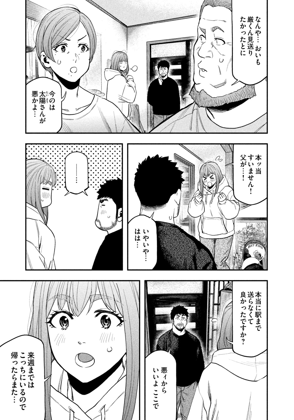 Read Solo Camping for Two Chapter 101 [High Quality / Full] - Page 17 - nicomanga.com