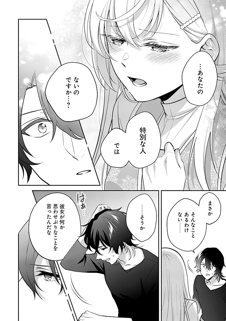 SEISHIN SEIJO: KONYAKU HAKISARETA TSUIHOU SEIJO DESU GA, OOKAMI OUJI NO NOROI WO TOITE DEKIAISARETEMASU - IMASARA KUNI NI MODORETTE IWARETE MO OSOI DESU! Chapter 13 page 18 - nihonkuni.com