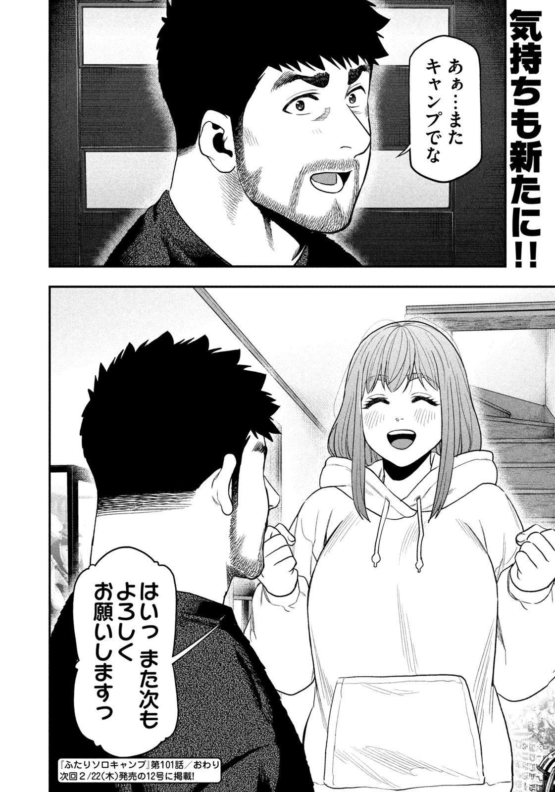 Read Solo Camping for Two Chapter 101 [High Quality / Full] - Page 18 - nicomanga.com