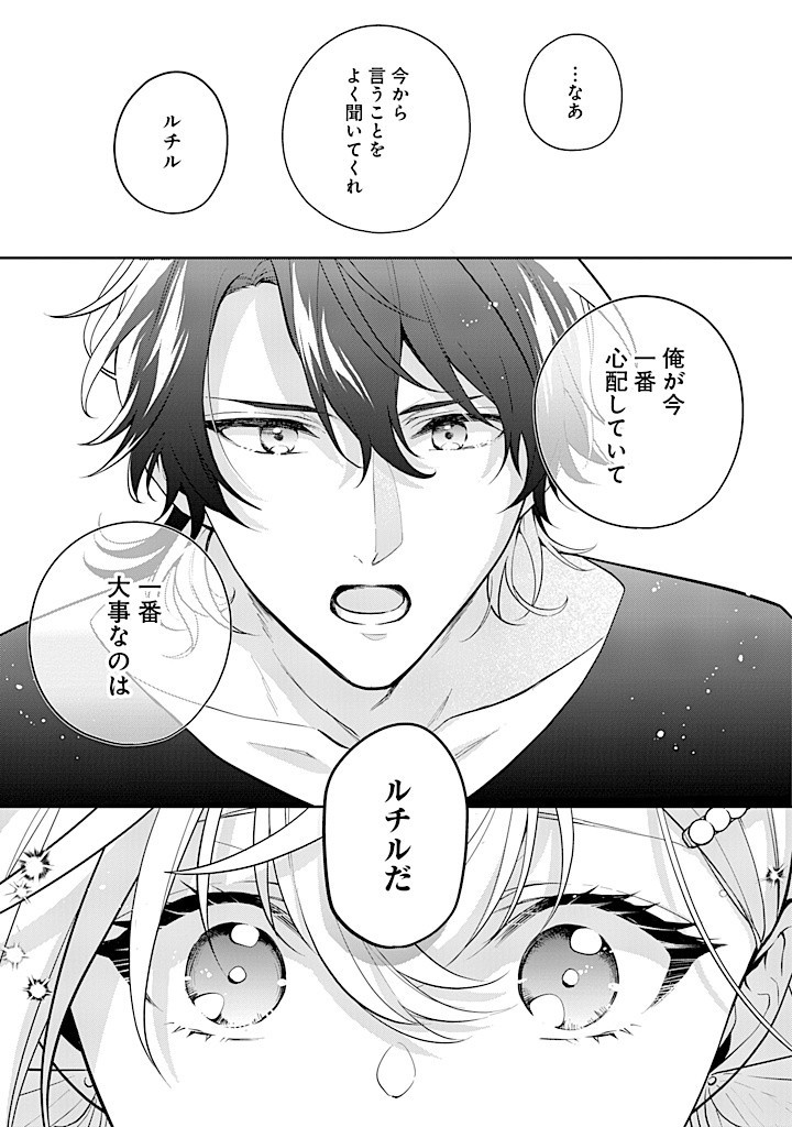 SEISHIN SEIJO: KONYAKU HAKISARETA TSUIHOU SEIJO DESU GA, OOKAMI OUJI NO NOROI WO TOITE DEKIAISARETEMASU - IMASARA KUNI NI MODORETTE IWARETE MO OSOI DESU! Chapter 13 page 19 - nihonkuni.com