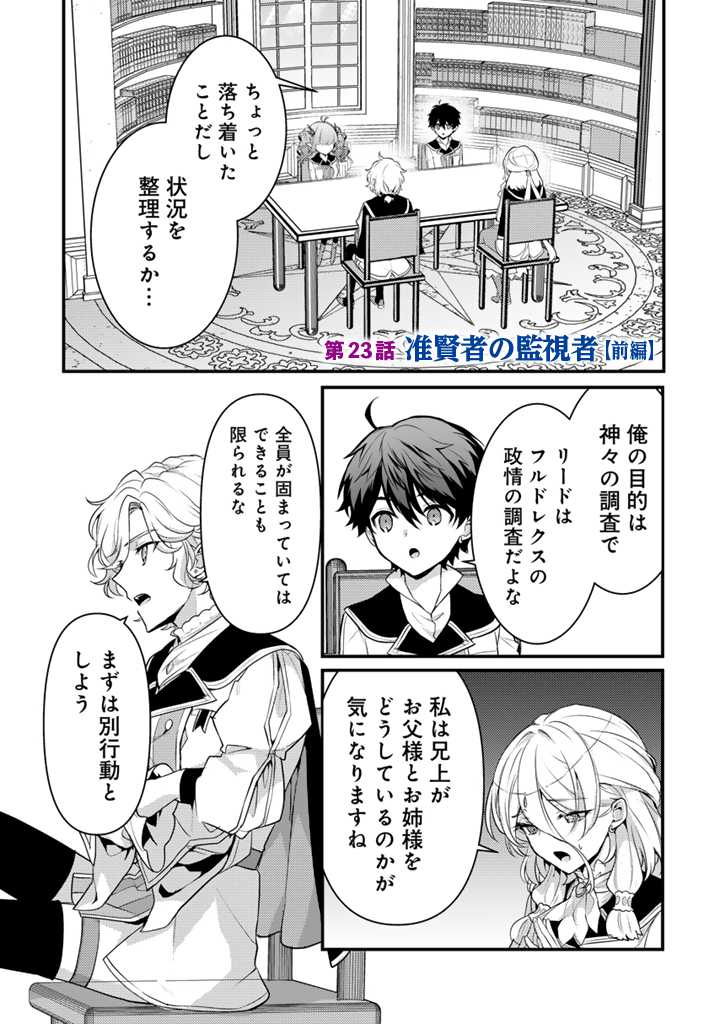 Read RYUU NI SODATERARETA SAIKYOU - SUBETE WO KIWAMETA SHOUNEN WA NINGENKAI WO MUSOU SURU Chapter 23.1 [High Quality / Full] - Page 1 - nicomanga.net