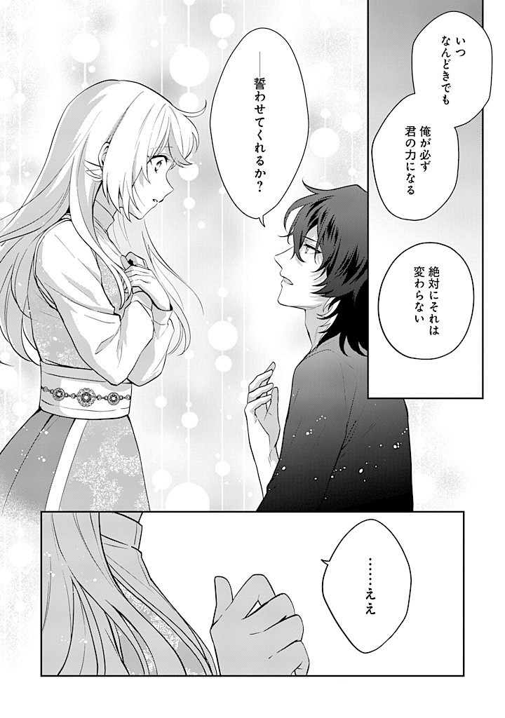 SEISHIN SEIJO: KONYAKU HAKISARETA TSUIHOU SEIJO DESU GA, OOKAMI OUJI NO NOROI WO TOITE DEKIAISARETEMASU - IMASARA KUNI NI MODORETTE IWARETE MO OSOI DESU! Chapter 13 page 20 - nihonkuni.com