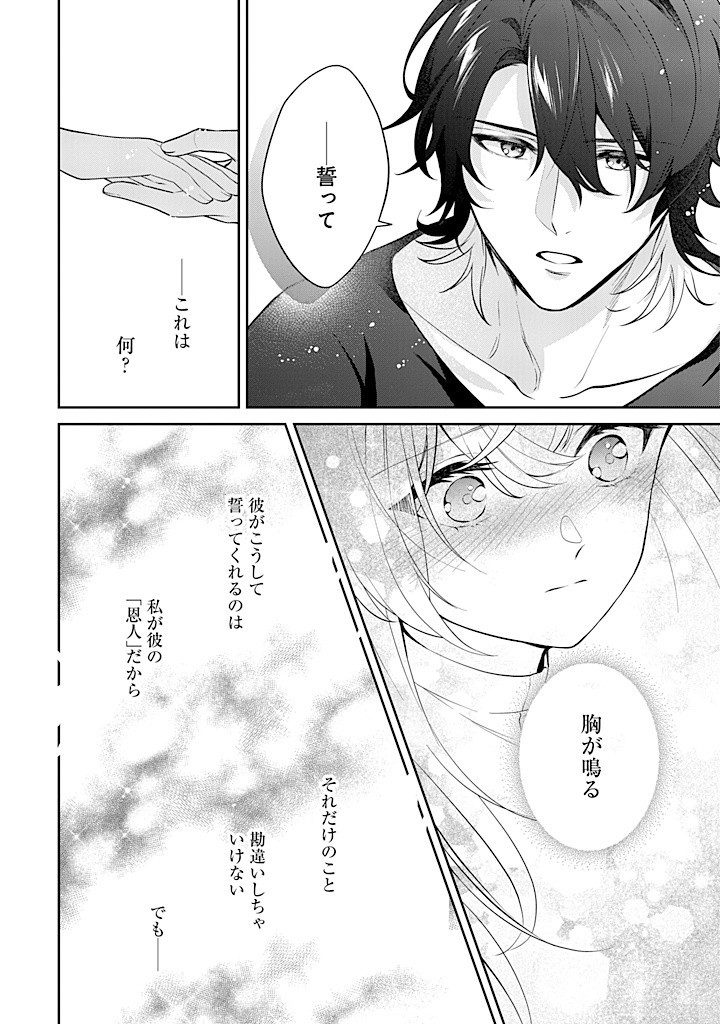SEISHIN SEIJO: KONYAKU HAKISARETA TSUIHOU SEIJO DESU GA, OOKAMI OUJI NO NOROI WO TOITE DEKIAISARETEMASU - IMASARA KUNI NI MODORETTE IWARETE MO OSOI DESU! Chapter 13 page 22 - nihonkuni.com