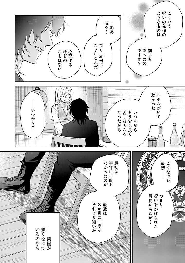 SEISHIN SEIJO: KONYAKU HAKISARETA TSUIHOU SEIJO DESU GA, OOKAMI OUJI NO NOROI WO TOITE DEKIAISARETEMASU - IMASARA KUNI NI MODORETTE IWARETE MO OSOI DESU! Chapter 13 page 26 - nihonkuni.com