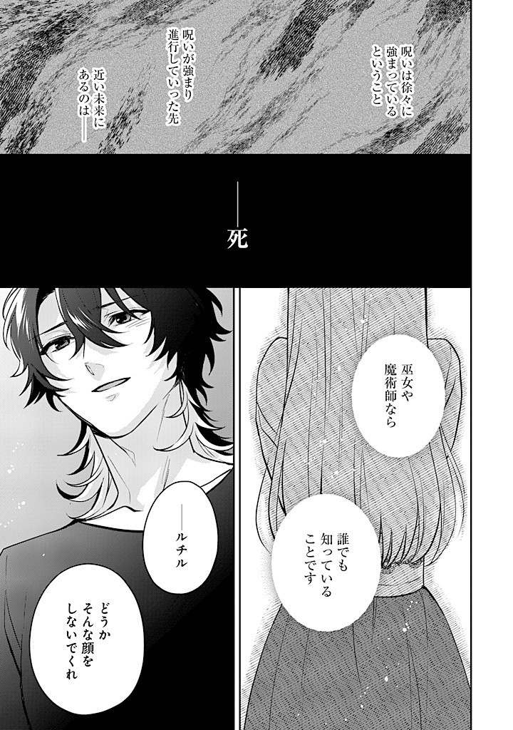 SEISHIN SEIJO: KONYAKU HAKISARETA TSUIHOU SEIJO DESU GA, OOKAMI OUJI NO NOROI WO TOITE DEKIAISARETEMASU - IMASARA KUNI NI MODORETTE IWARETE MO OSOI DESU! Chapter 13 page 27 - nihonkuni.com