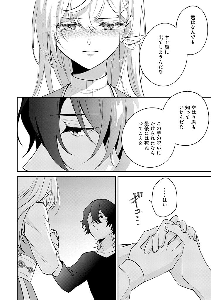 SEISHIN SEIJO: KONYAKU HAKISARETA TSUIHOU SEIJO DESU GA, OOKAMI OUJI NO NOROI WO TOITE DEKIAISARETEMASU - IMASARA KUNI NI MODORETTE IWARETE MO OSOI DESU! Chapter 13 page 28 - nihonkuni.com