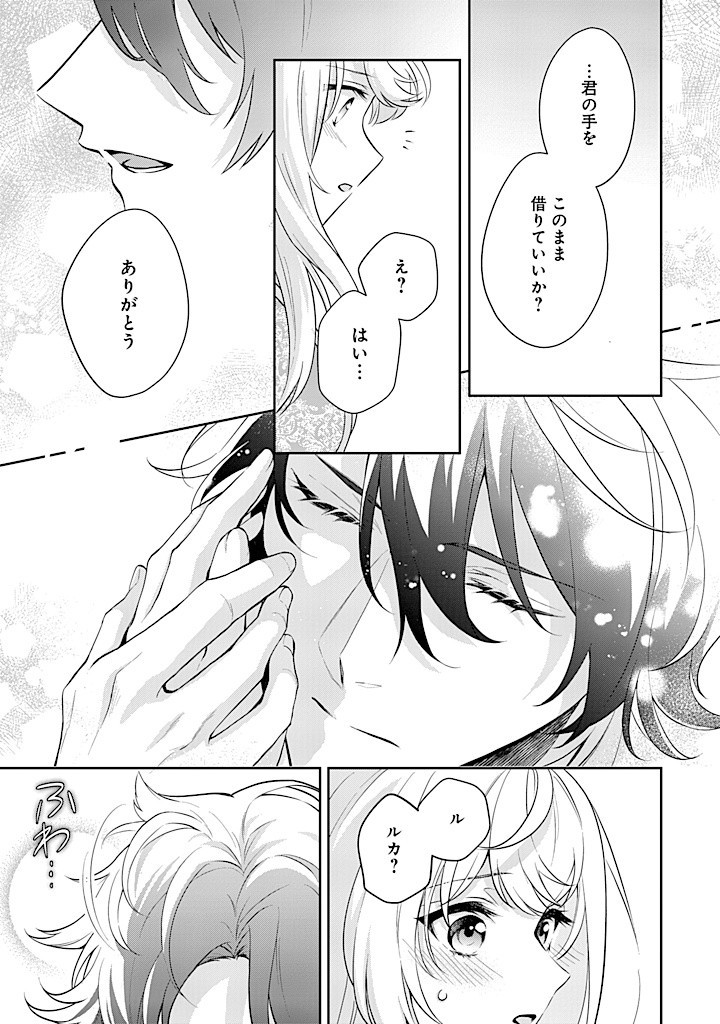 SEISHIN SEIJO: KONYAKU HAKISARETA TSUIHOU SEIJO DESU GA, OOKAMI OUJI NO NOROI WO TOITE DEKIAISARETEMASU - IMASARA KUNI NI MODORETTE IWARETE MO OSOI DESU! Chapter 13 page 29 - nihonkuni.com