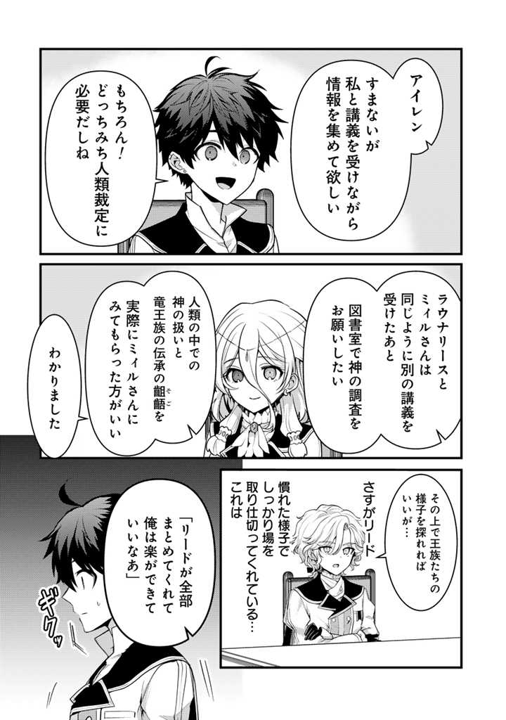 Read RYUU NI SODATERARETA SAIKYOU - SUBETE WO KIWAMETA SHOUNEN WA NINGENKAI WO MUSOU SURU Chapter 23.1 [High Quality / Full] - Page 2 - nicomanga.net
