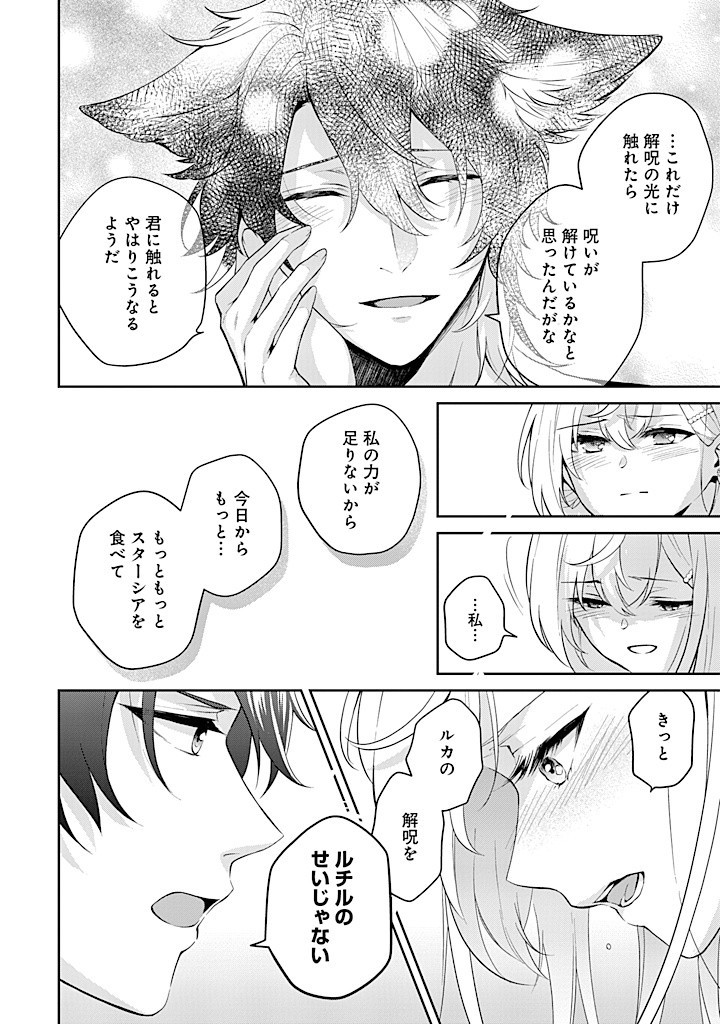 SEISHIN SEIJO: KONYAKU HAKISARETA TSUIHOU SEIJO DESU GA, OOKAMI OUJI NO NOROI WO TOITE DEKIAISARETEMASU - IMASARA KUNI NI MODORETTE IWARETE MO OSOI DESU! Chapter 13 page 30 - nihonkuni.com