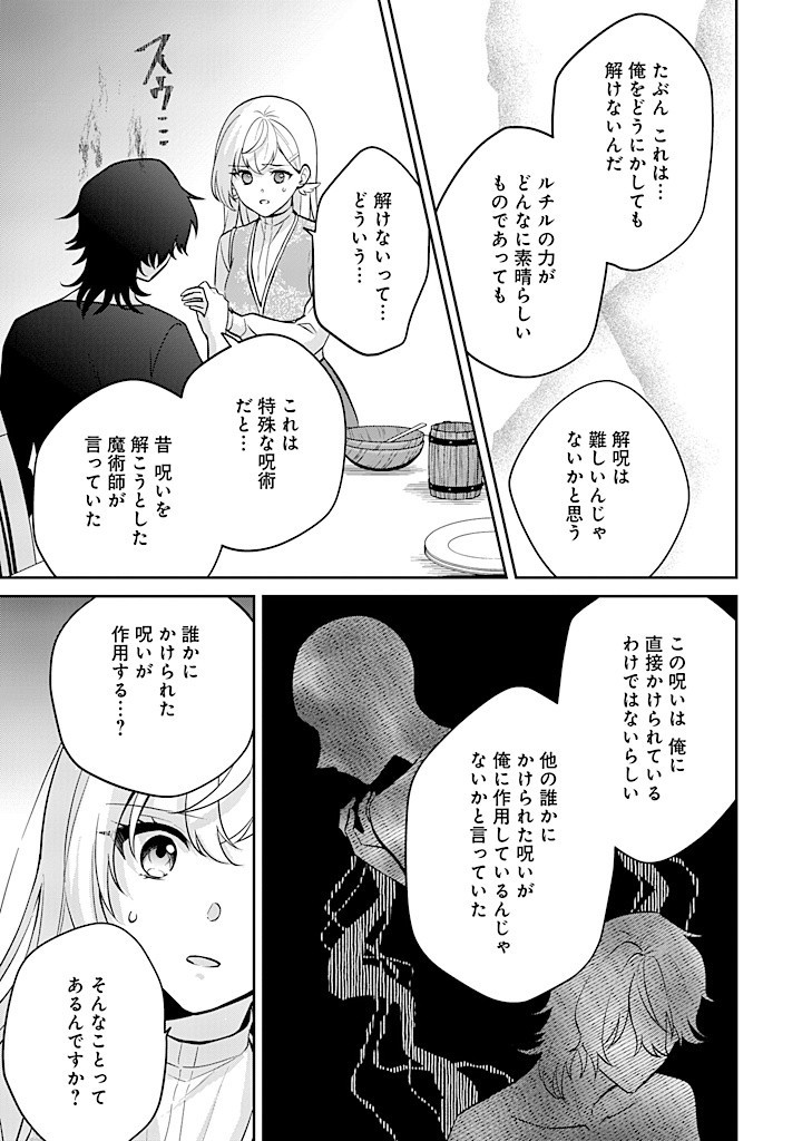 SEISHIN SEIJO: KONYAKU HAKISARETA TSUIHOU SEIJO DESU GA, OOKAMI OUJI NO NOROI WO TOITE DEKIAISARETEMASU - IMASARA KUNI NI MODORETTE IWARETE MO OSOI DESU! Chapter 13 page 31 - nihonkuni.com