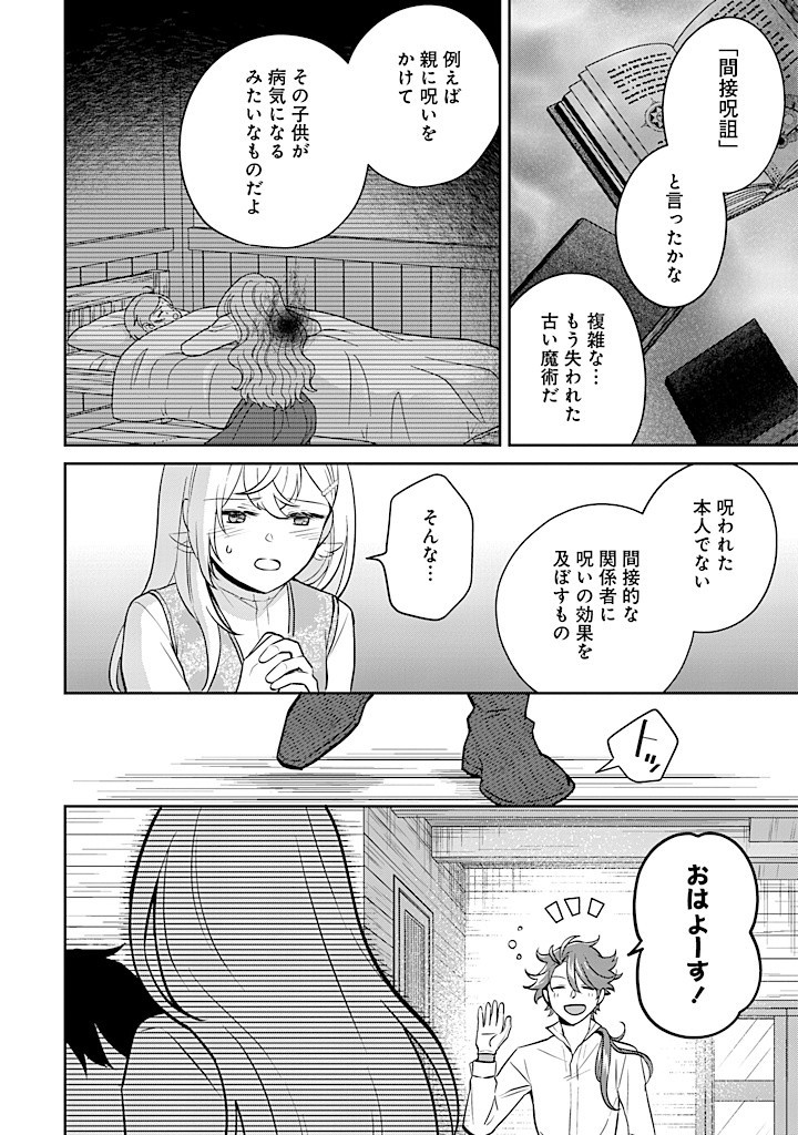 SEISHIN SEIJO: KONYAKU HAKISARETA TSUIHOU SEIJO DESU GA, OOKAMI OUJI NO NOROI WO TOITE DEKIAISARETEMASU - IMASARA KUNI NI MODORETTE IWARETE MO OSOI DESU! Chapter 13 page 32 - nihonkuni.com