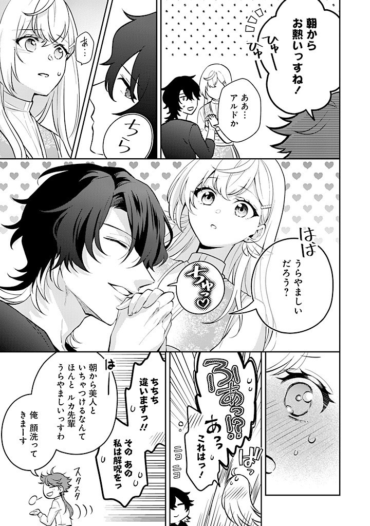 SEISHIN SEIJO: KONYAKU HAKISARETA TSUIHOU SEIJO DESU GA, OOKAMI OUJI NO NOROI WO TOITE DEKIAISARETEMASU - IMASARA KUNI NI MODORETTE IWARETE MO OSOI DESU! Chapter 13 page 33 - nihonkuni.com