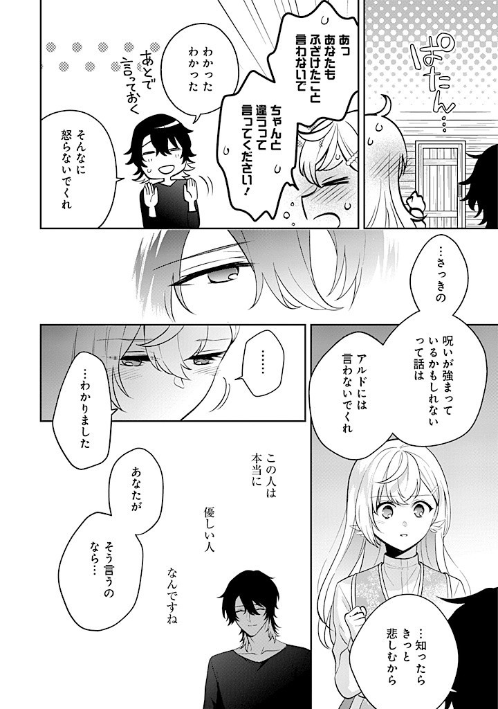 SEISHIN SEIJO: KONYAKU HAKISARETA TSUIHOU SEIJO DESU GA, OOKAMI OUJI NO NOROI WO TOITE DEKIAISARETEMASU - IMASARA KUNI NI MODORETTE IWARETE MO OSOI DESU! Chapter 13 page 34 - nihonkuni.com
