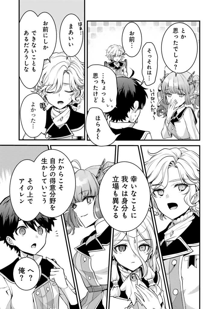 Read RYUU NI SODATERARETA SAIKYOU - SUBETE WO KIWAMETA SHOUNEN WA NINGENKAI WO MUSOU SURU Chapter 23.1 [High Quality / Full] - Page 3 - nicomanga.net