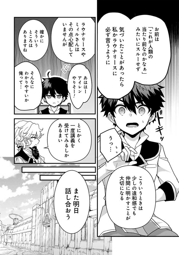Read RYUU NI SODATERARETA SAIKYOU - SUBETE WO KIWAMETA SHOUNEN WA NINGENKAI WO MUSOU SURU Chapter 23.1 [High Quality / Full] - Page 4 - nicomanga.net
