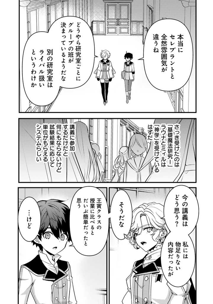 Read RYUU NI SODATERARETA SAIKYOU - SUBETE WO KIWAMETA SHOUNEN WA NINGENKAI WO MUSOU SURU Chapter 23.1 [High Quality / Full] - Page 5 - nicomanga.net