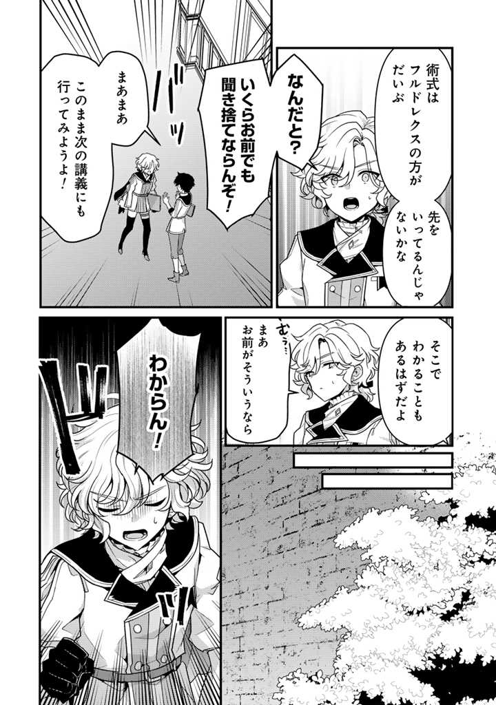 Read RYUU NI SODATERARETA SAIKYOU - SUBETE WO KIWAMETA SHOUNEN WA NINGENKAI WO MUSOU SURU Chapter 23.1 [High Quality / Full] - Page 6 - nicomanga.net