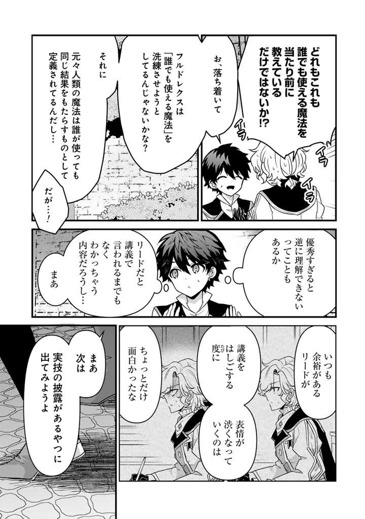 Read RYUU NI SODATERARETA SAIKYOU - SUBETE WO KIWAMETA SHOUNEN WA NINGENKAI WO MUSOU SURU Chapter 23.1 [High Quality / Full] - Page 7 - nicomanga.net