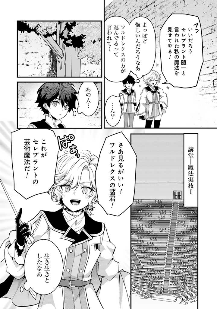 Read RYUU NI SODATERARETA SAIKYOU - SUBETE WO KIWAMETA SHOUNEN WA NINGENKAI WO MUSOU SURU Chapter 23.1 [High Quality / Full] - Page 8 - nicomanga.net