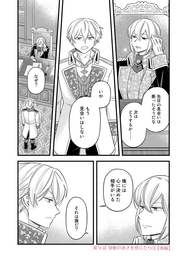 ZENSE SEIJO DATTA WATASHI WA KUSUSHI NI NARIMASHITA Chapter 9.2 page 1 - nihonkuni.com