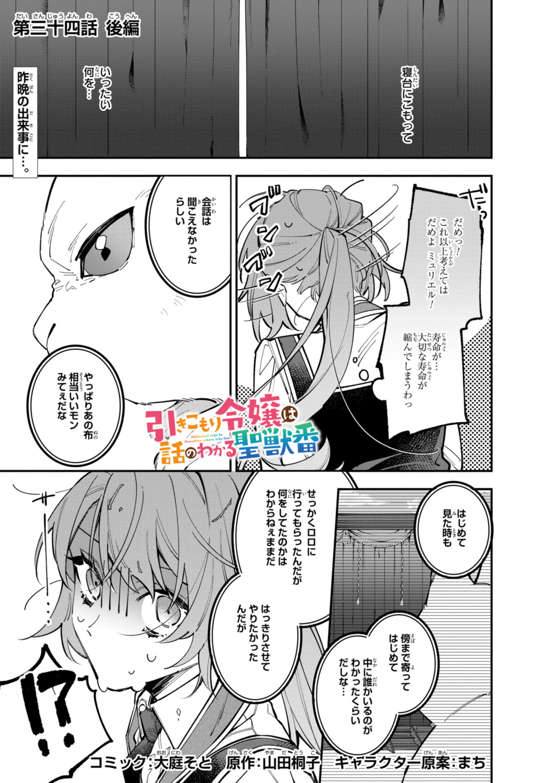 Read HIKIKOMORI REIJOU WA HANASHI NO WAKARU SEIJU-BAN Chapter 34.2 [High Quality / Full] - Page 1 - nicomanga.net