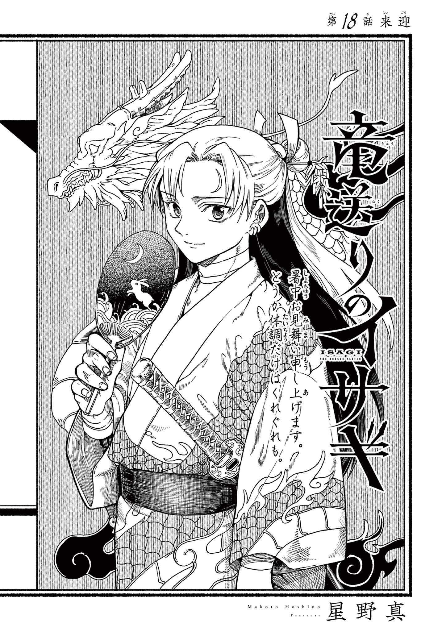 Read RYUU OKURI NO ISAGI Chapter 18 [High Quality / Full] - Page 1 - nicomanga.com