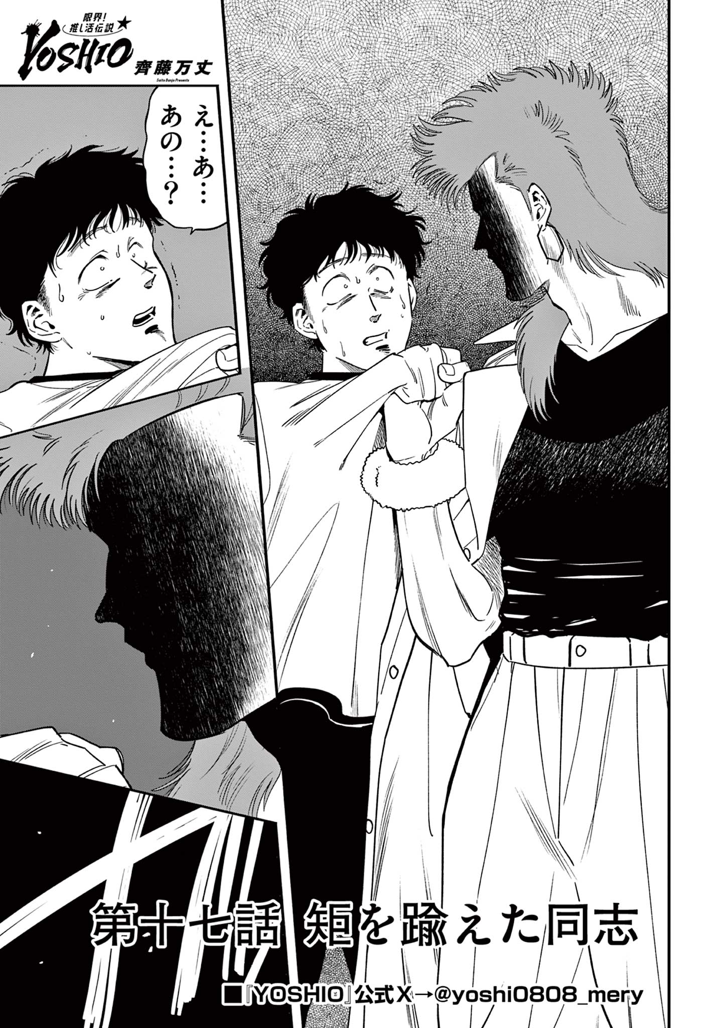 GENKAI! OSHIKATSU DENSETSU YOSHIO Chapter 17 page 1 - nihonkuni.com
