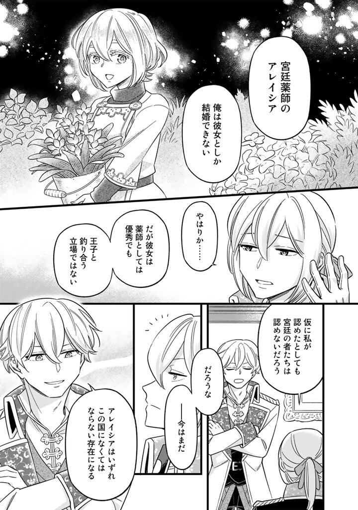 ZENSE SEIJO DATTA WATASHI WA KUSUSHI NI NARIMASHITA Chapter 9.2 page 2 - nihonkuni.com